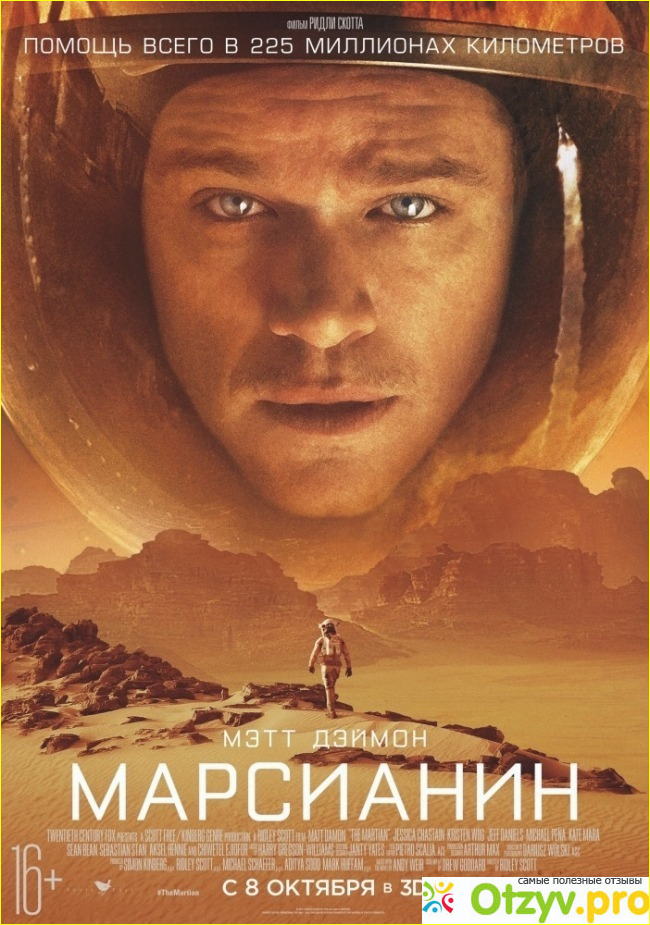 Отзыв о Марсианин / The Martian