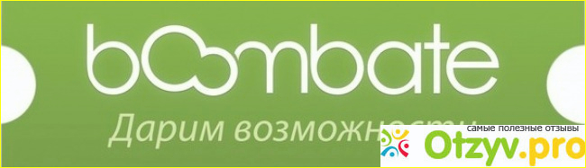 Отзыв о Bombato