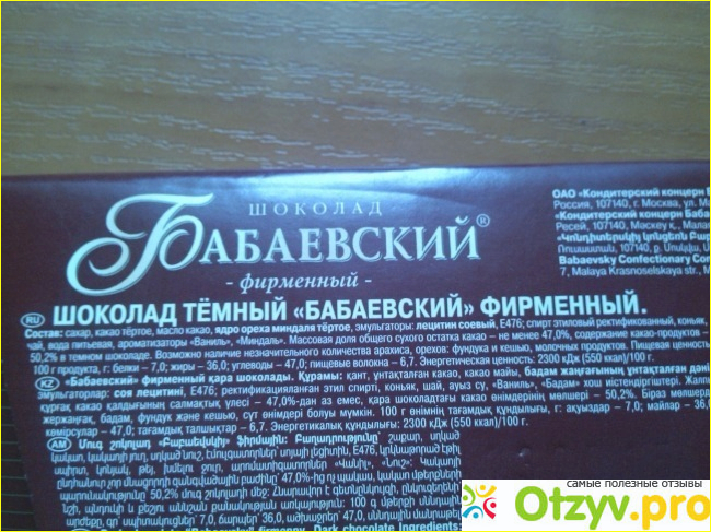 Шоколад тёмный Бабаевский Фирменный фото1