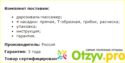 Дарсонваль инструкция по применению фото1