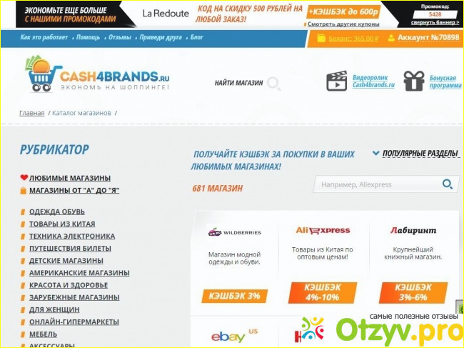 Отзыв о Cash4brands.ru