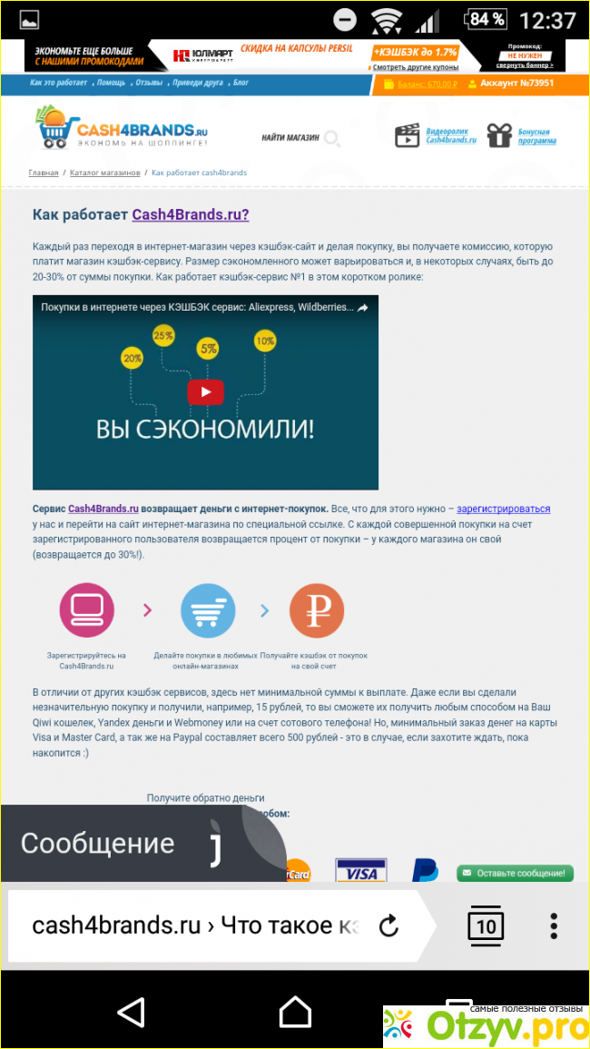 Cash4brands.ru фото1