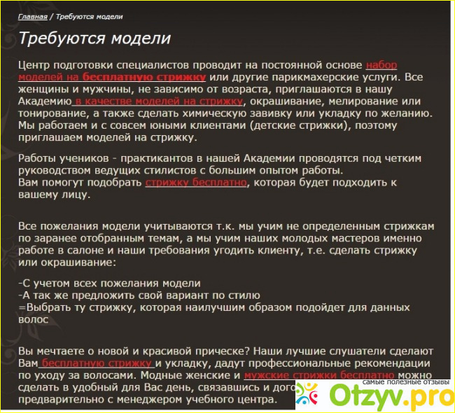 Отзыв о Как я пошла на стрижку в обучающий центр 21 век. Что было, что стало? Стоит ли?