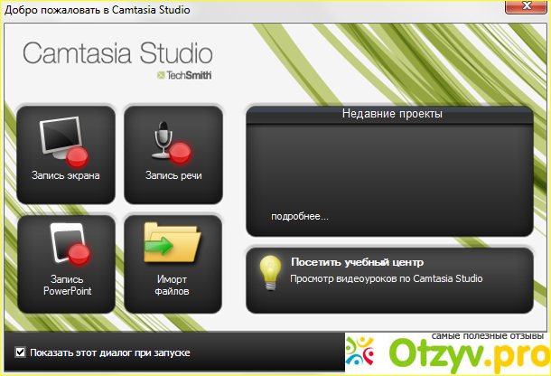 Отзыв о Программа для записи видео с экрана Camtasia Studio 7