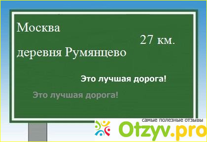 О районе «Деревня Румянцево».