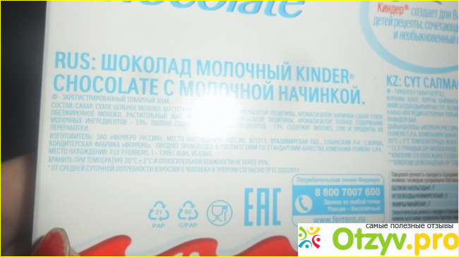 Шоколад молочный Kinder Chocolate фото2