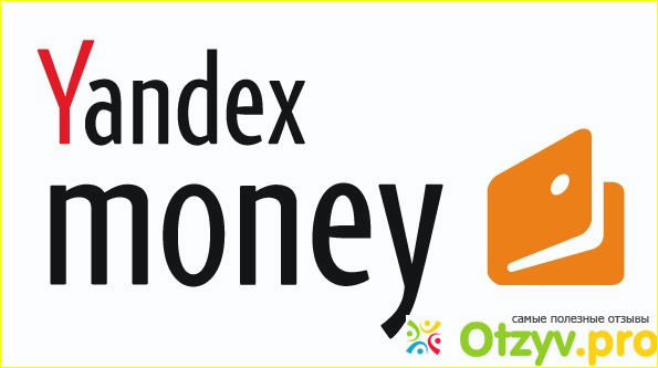 Отзыв о Яндекс-деньги