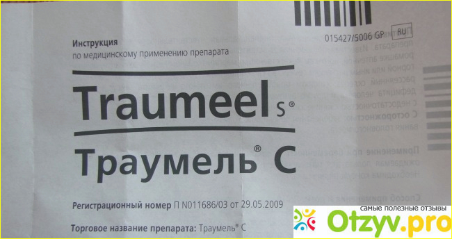 Траумель уколы инструкция. Инъекции траумель в стоматологии. Траумель инструкция по применению цена. Траумель уколы с инструкция по применению цена отзывы аналоги цена.