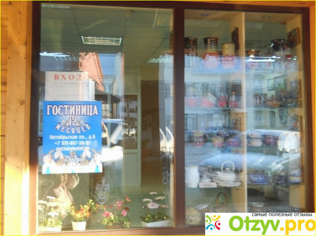 изображение Гостиница "12 месяцев" (Россия, Печоры) фото1