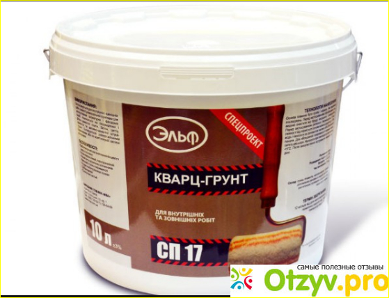 Отзыв о Кварцевая грунтовка