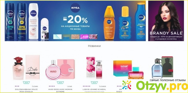 MakeUp.com.ua - Интернет магазин парфюмерии и косметики фото2
