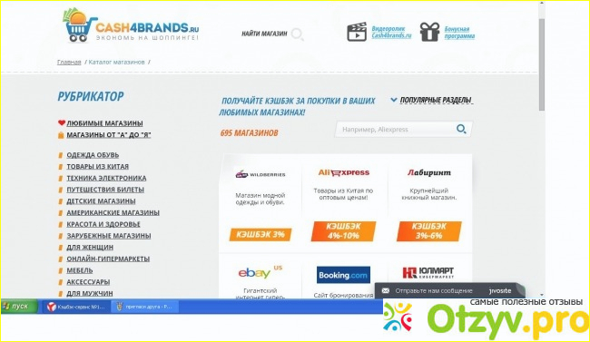 Отзыв о Cash4brands.ru