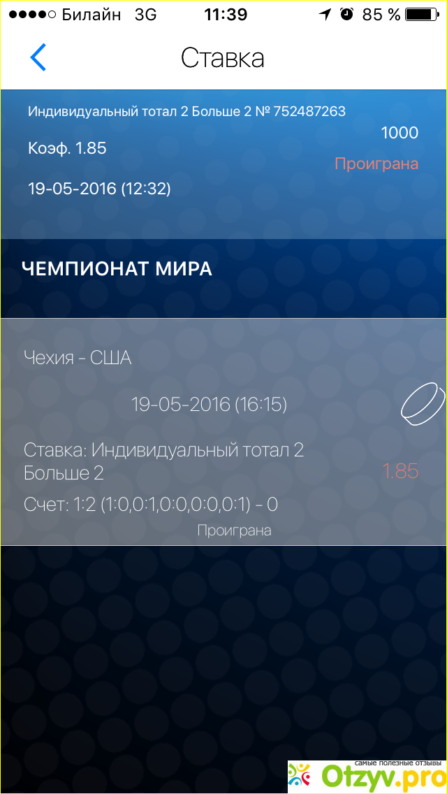 Прогнозы на спорт - Bet Pro фото5