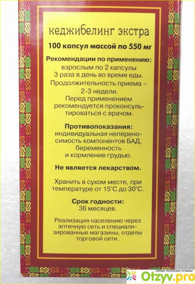 Отзыв о Кеджибелинг