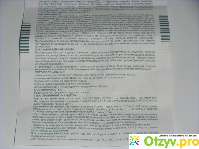 Метронидазол состав. Свечи метронидазол показания к применению в гинекологии. Метронидазол таблетки инструкция в гинекологии. Метронидазол после гинекологической операции дозировка. Метронидазол инструкция от чего.