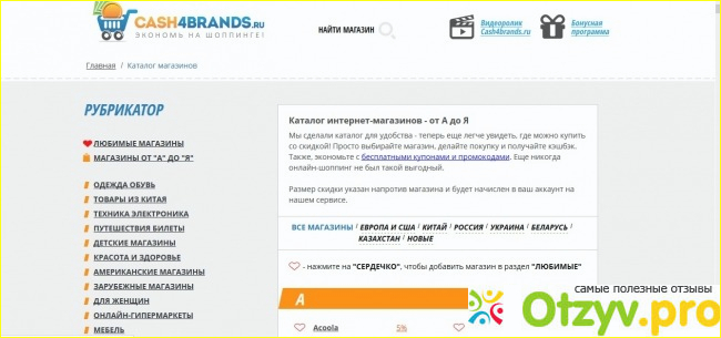 Отзыв о Cash4brands.ru