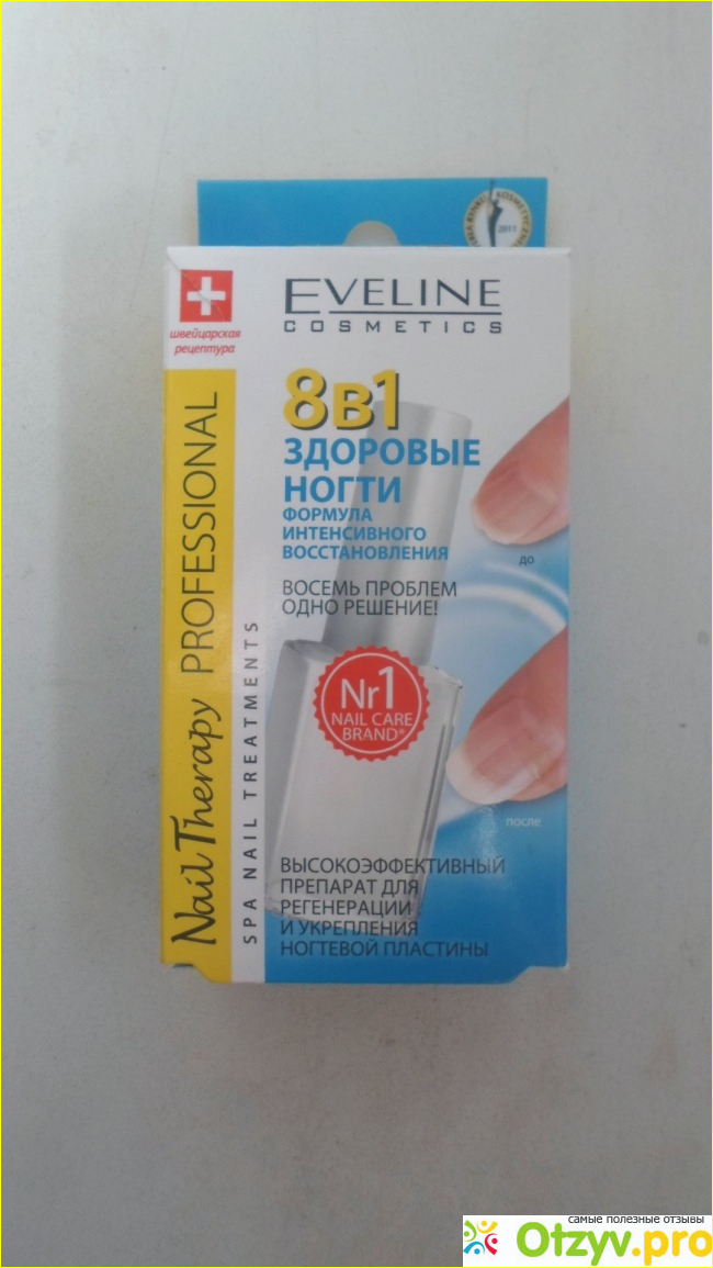 EVELINE COSMETICS 8В1 ЗДОРОВЫЕ НОГТИ,. ФОРМУЛА ИНТЕНСИВНОГО ВОССТАНОВЛЕНИЯ.