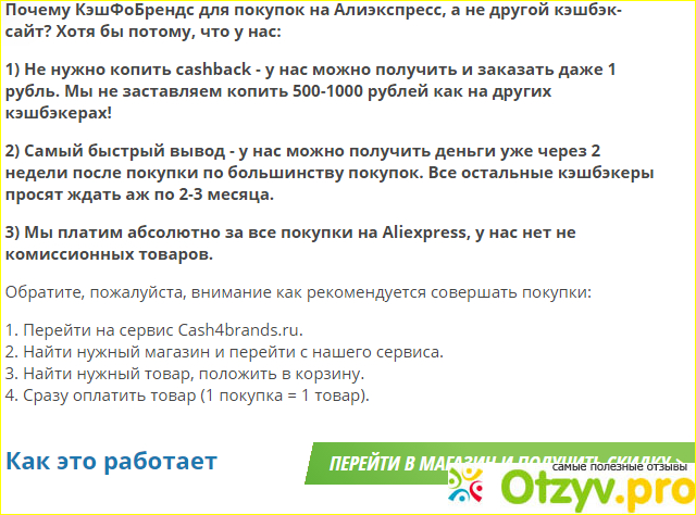 Отзыв о Cash4brands.ru