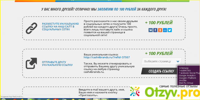 Отзыв о Cash4brands.ru