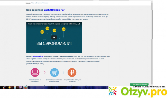 Отзыв о Cash4brands.ru