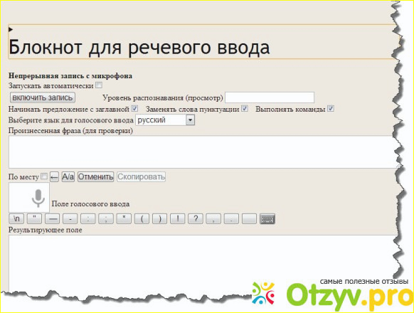 Голосовой набор текста - speechpad.ru фото1