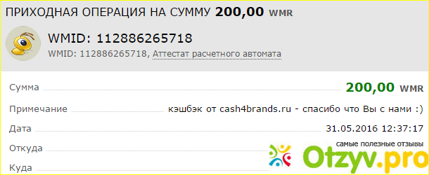 Cash4Brands.ru возвращает покупателю процент от стоимости покупки. фото5