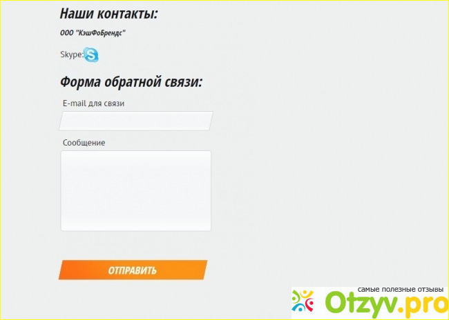 Отзыв о Cash4brands.ru