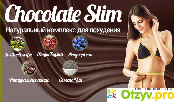 Состав коктейля для похудения Слим