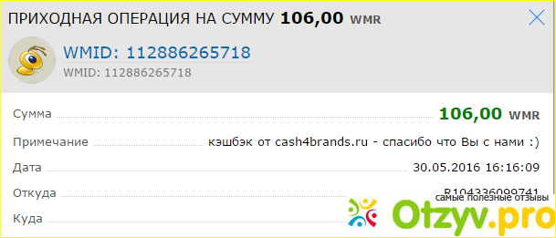 Cash4Brands.ru возвращает покупателю процент от стоимости покупки. фото6