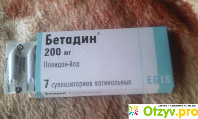 Бетадин 200 мг. Свечи Вагинальные Бетадин. Бетадин свечи 7. Свечи с йодом Бетадин.