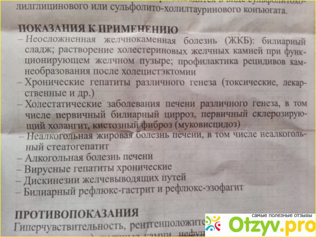 Урсосан инструкция по применению отзывы. Урсосан противопоказания и побочные эффекты. Урсосан противопоказания и побочные. Побочный эффект урсоса. Аллергическая реакция на урсосан.