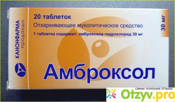 Амброксол цена фото2
