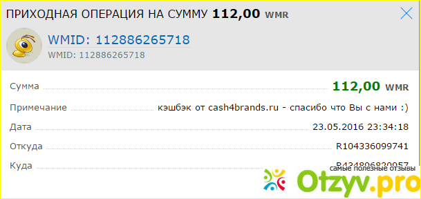 Cash4Brands.ru возвращает покупателю процент от стоимости покупки. фото4