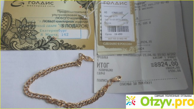 Золотой браслет _пл_ромб - 2 585 пробы от "ЮвелирУралПром", Ювелирная сеть "Голдис". фото1
