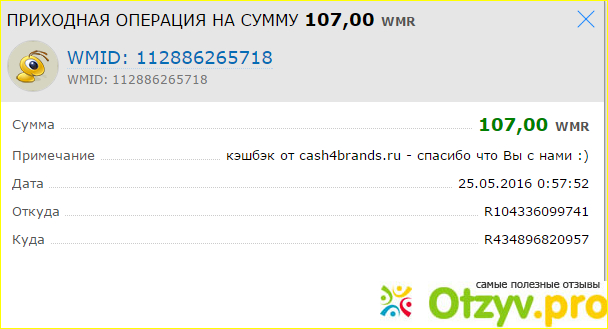 Cash4Brands.ru возвращает покупателю процент от стоимости покупки. фото3