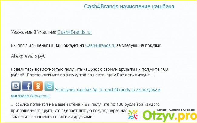 Отзыв о Cash4brands.ru