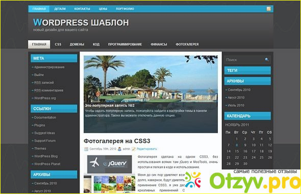 Wordpress (Вордпресс). 