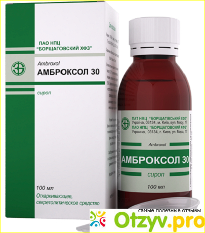 Отзыв о Амброксол цена