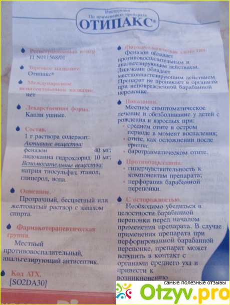 Ушные капли отипакс фото2