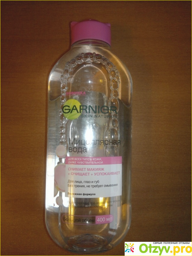 Отзыв о GARNIER мицеллярная вода