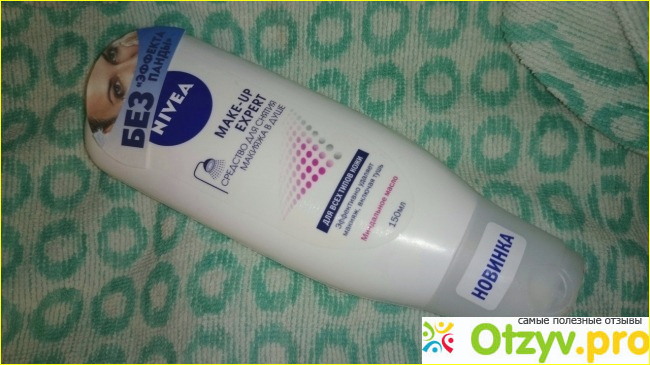 Отзыв о Nivea Make up expert средство для снятия макияжа в душе