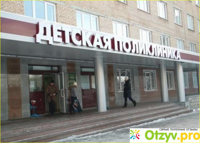 Плюсы детских поликлиник.