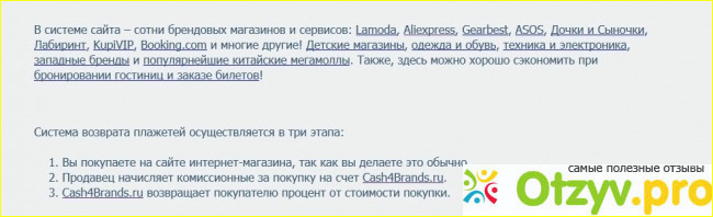 Отзыв о Сервис кэшбек cash4brands.ru