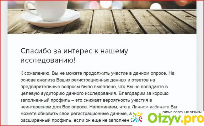 Отзыв о Сайт оплачиваемых опросов internetopros.ru