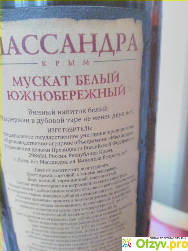 Мускат белый Южнобережный Массандра фото1