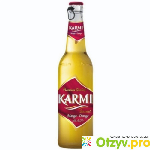 Отзыв о Пиво Karmi - выбор женщин!