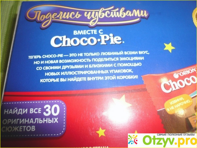 Печенье бисквитное Choco Pie фото1