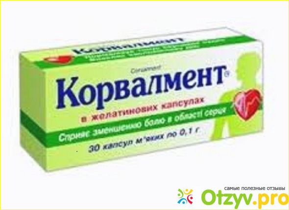 Отзыв о Корвалмент