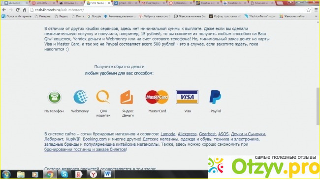 Отзыв о Сервис кэшбек cash4brands.ru