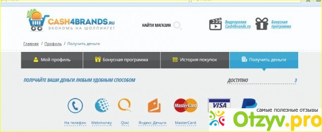 Отзыв о Кэшбэк Cash4brands - возврат денег с покупок